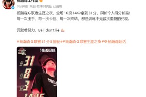九游娱乐官方网站-最强一战！杨瀚森带伤出战，狂轰31分8板3助攻，全场16投14中，创G联赛个人得分新高